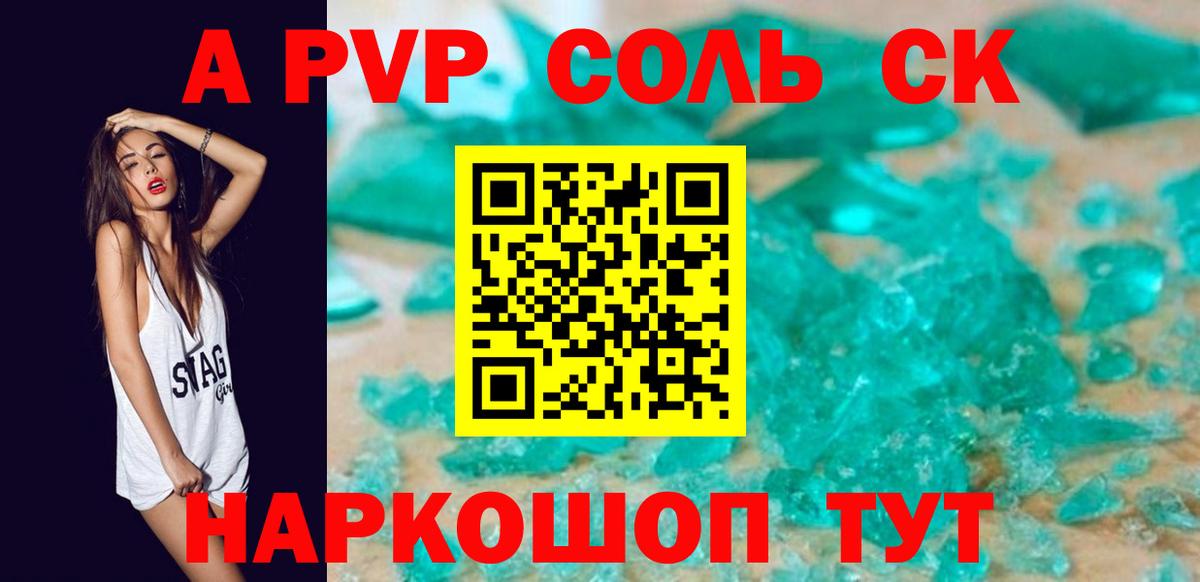 А ПВП крисы CK Протвино