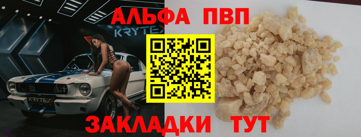 A-PVP СК  А ПВП VHQ  Протвино  А ПВП  Вход с VPN  Alpha-PVP СК 