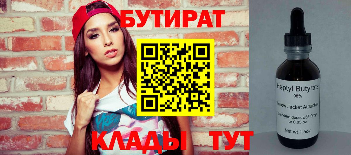 Бутират Butirat  Вход с VPN  Протвино 