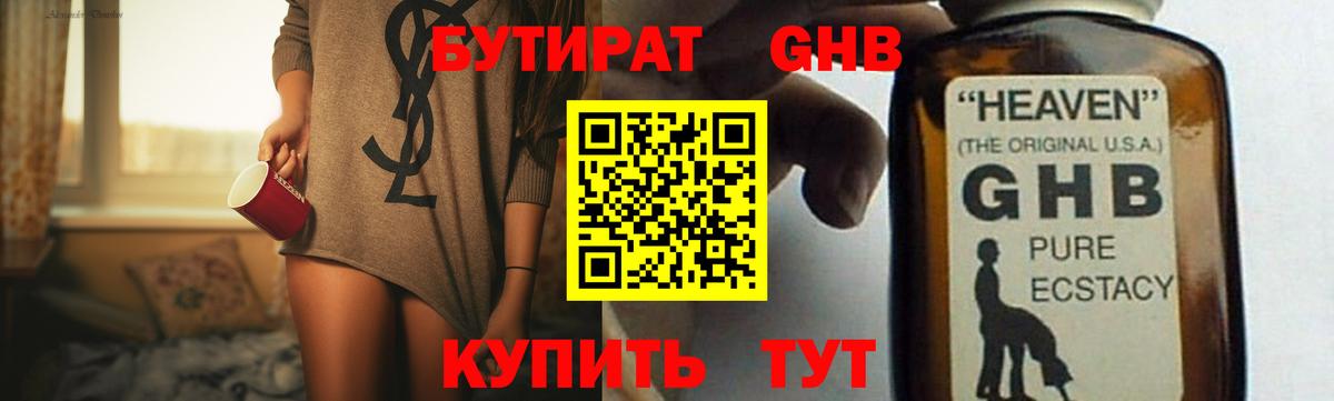 Бутират 1.4BDO Протвино