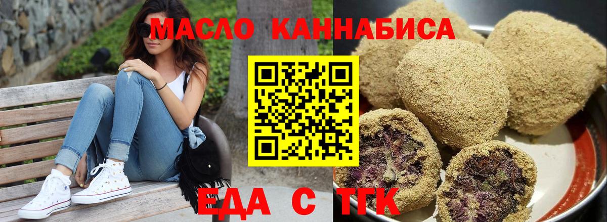 Протвино  Печенье с ТГК марихуана  Вход с VPN 