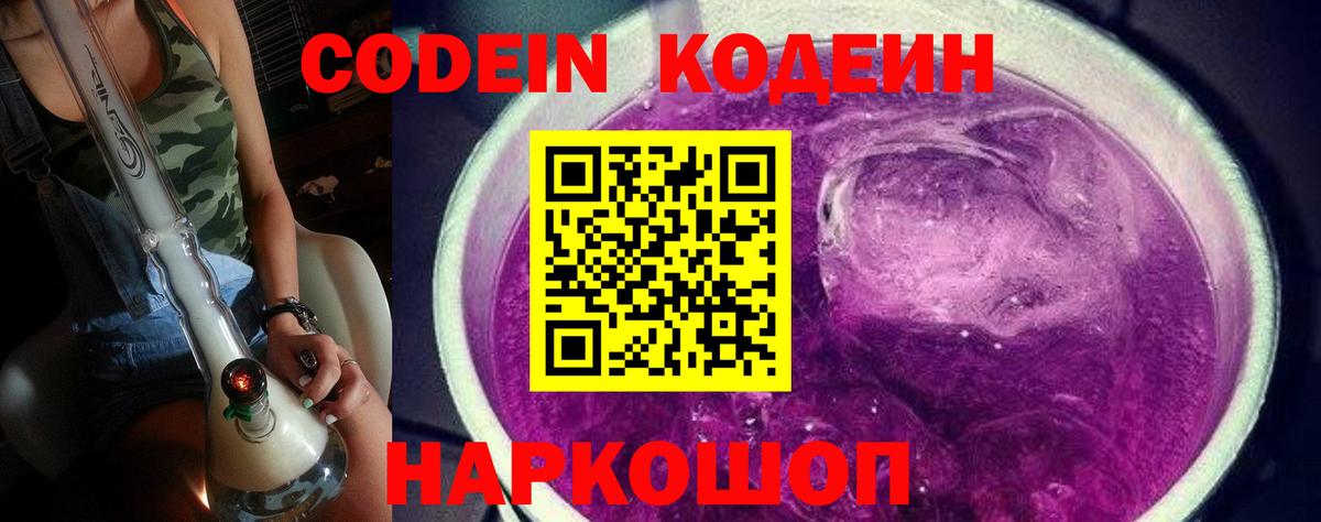 дарнет шоп  Кодеин Purple Drank  Протвино  Вход с VPN  Кодеин Purple Drank 