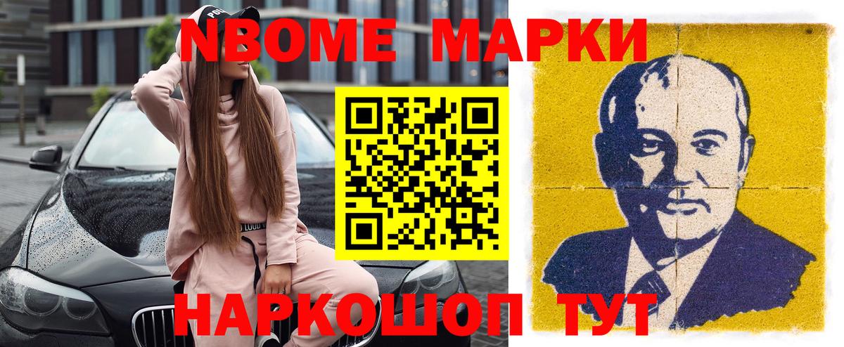 Марки NBOMe 1,8мг Протвино
