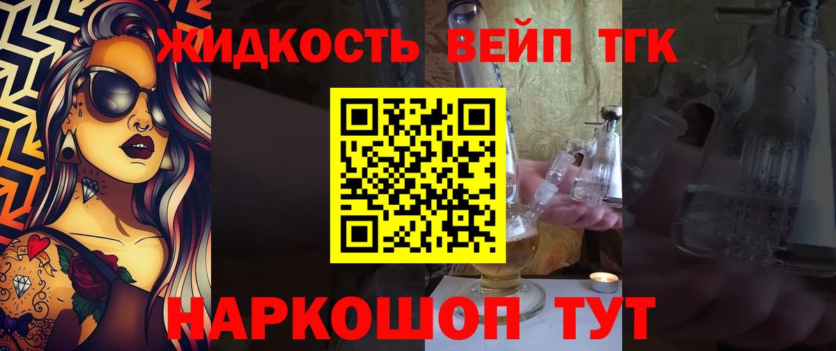 ТГК вейп Протвино